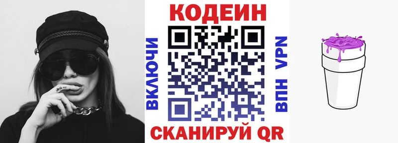 Кодеиновый сироп Lean напиток Lean (лин)  Ермолино 